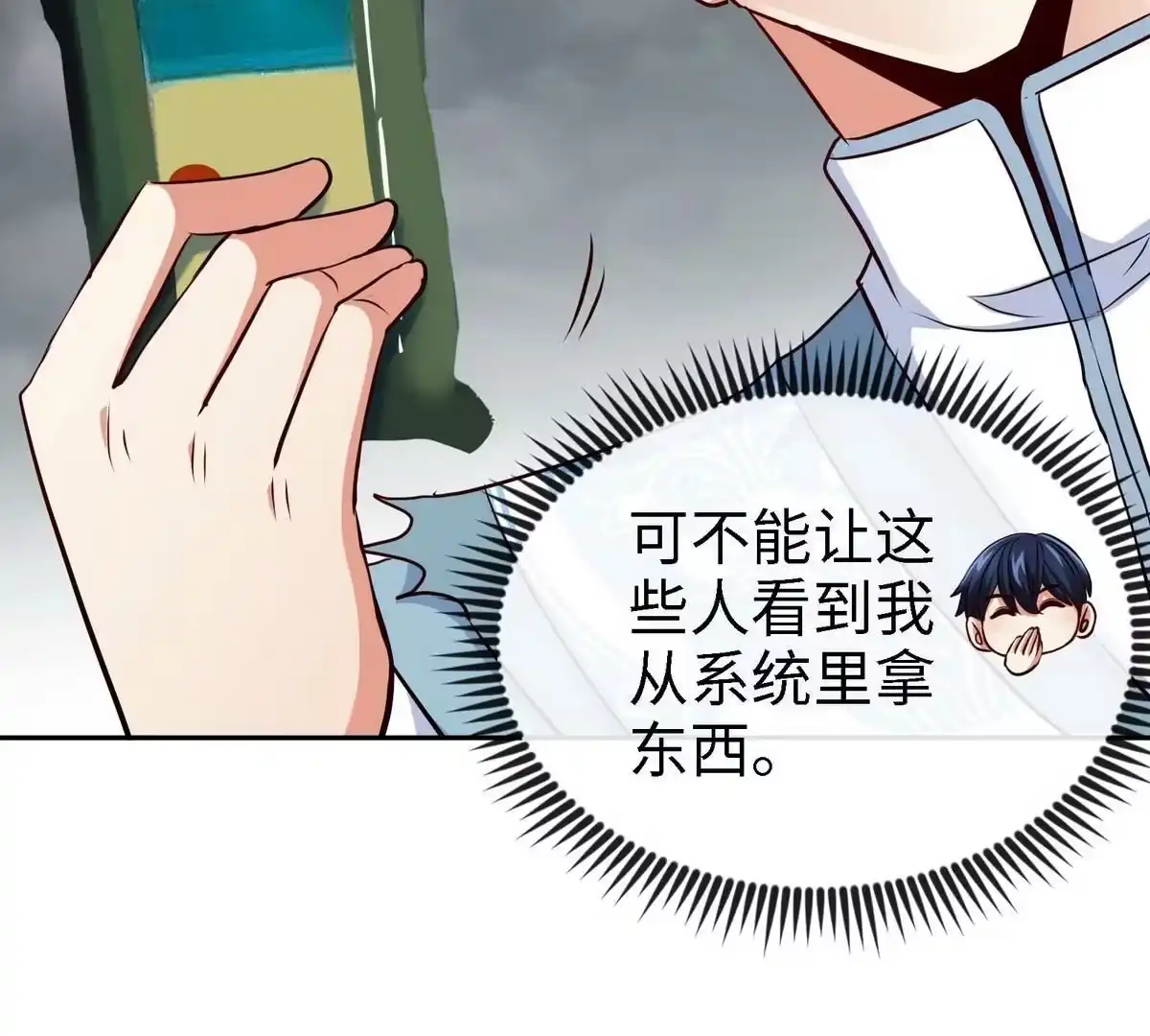 《本剑仙绝不为奴》第8话 一个滑铲 第82页