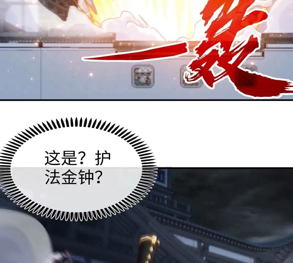 《本剑仙绝不为奴》第8话 一个滑铲 第64页