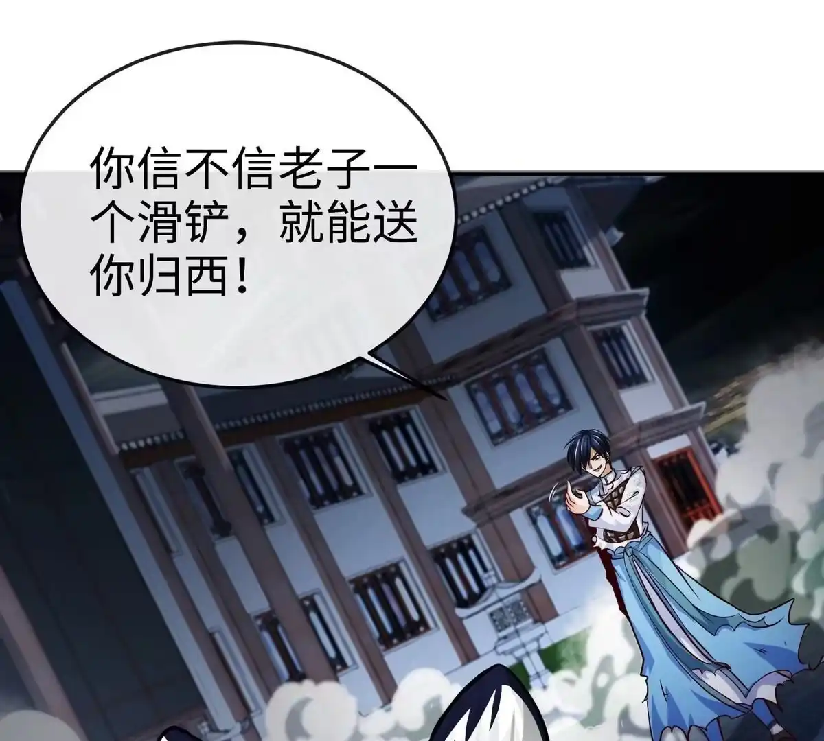 《本剑仙绝不为奴》第8话 一个滑铲 第22页