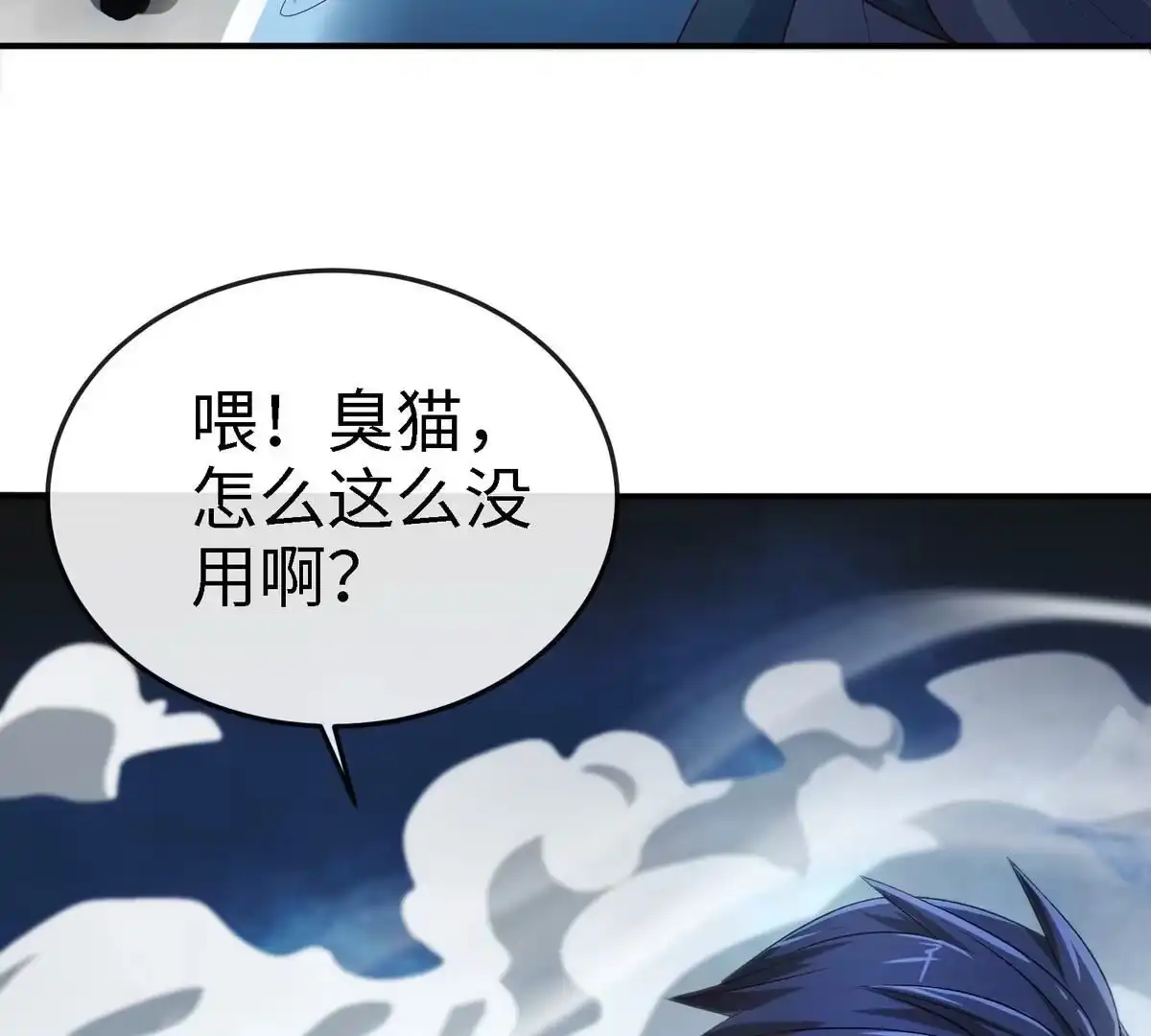 《本剑仙绝不为奴》第8话 一个滑铲 第19页