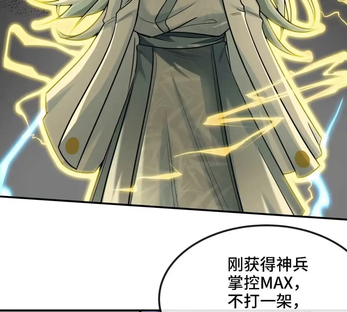 《本剑仙绝不为奴》第89话 神兵MAX 第17页