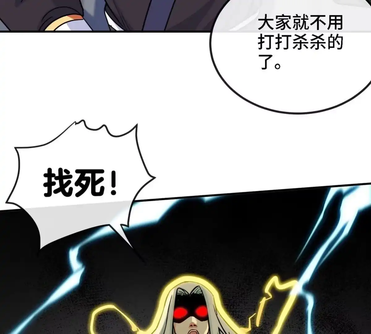 《本剑仙绝不为奴》第89话 神兵MAX 第15页