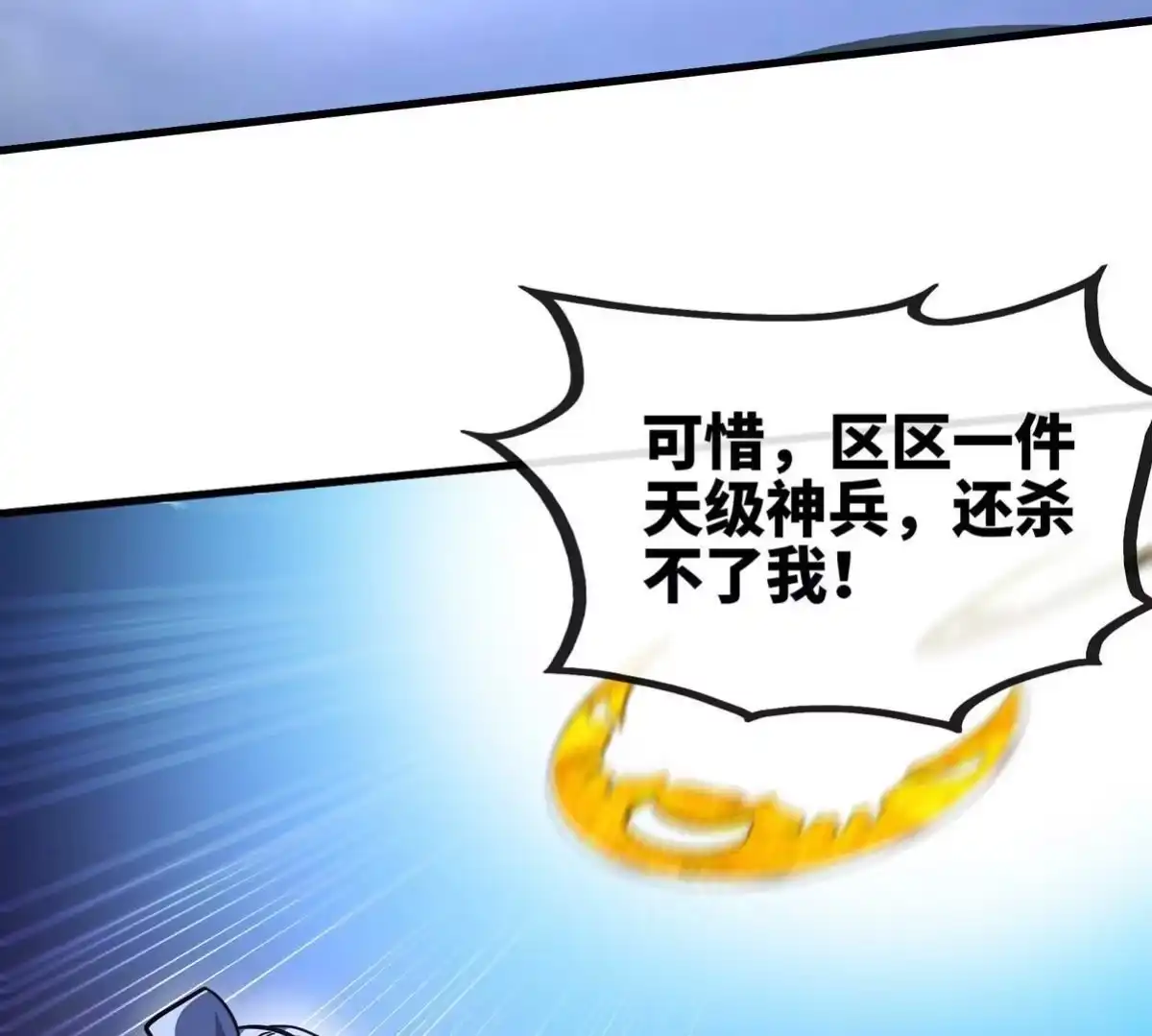 《本剑仙绝不为奴》第89话 神兵MAX 第65页