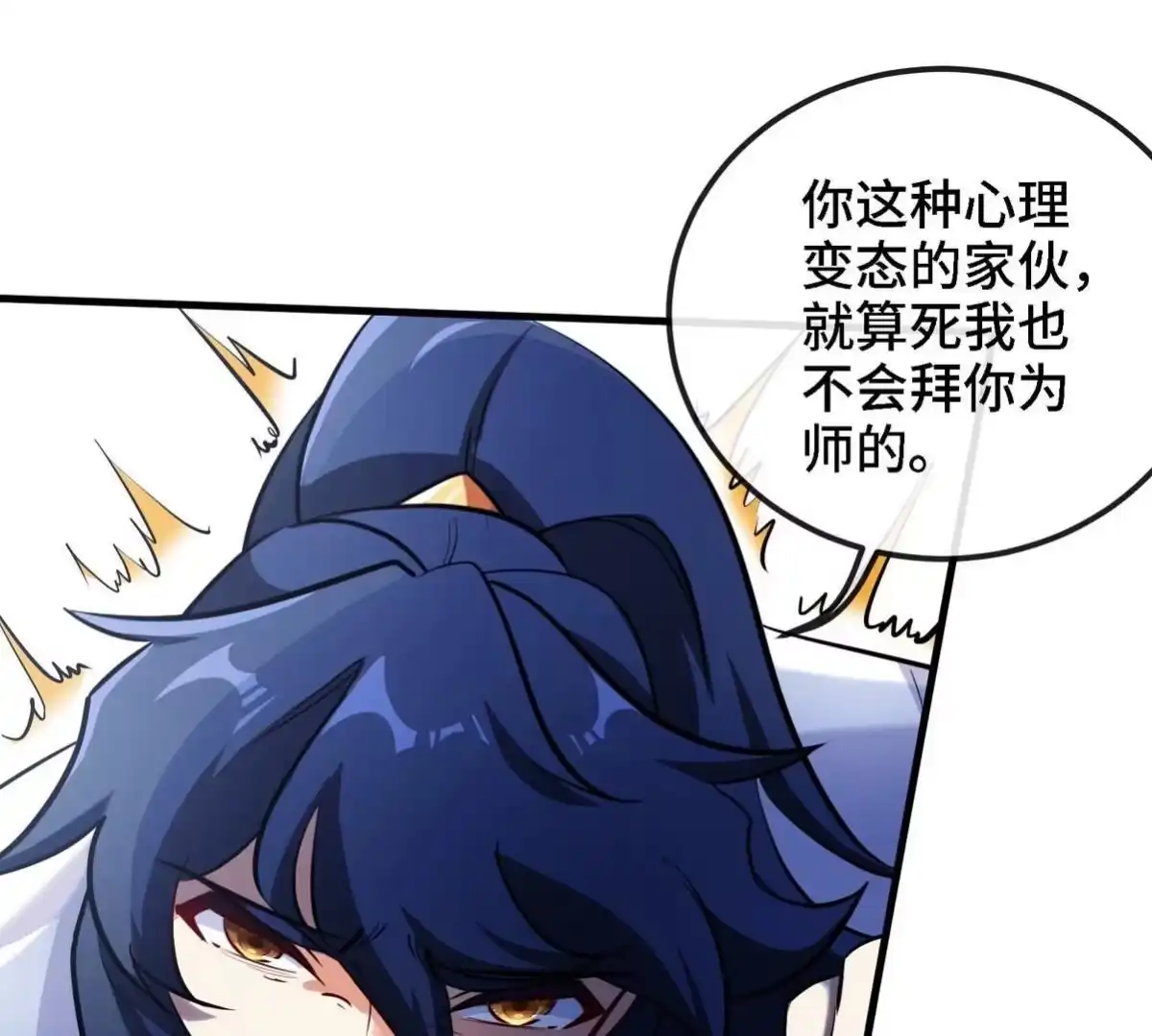 《本剑仙绝不为奴》第89话 神兵MAX 第103页