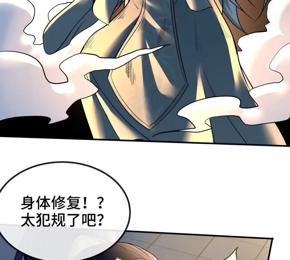 《本剑仙绝不为奴》第89话 神兵MAX 第47页