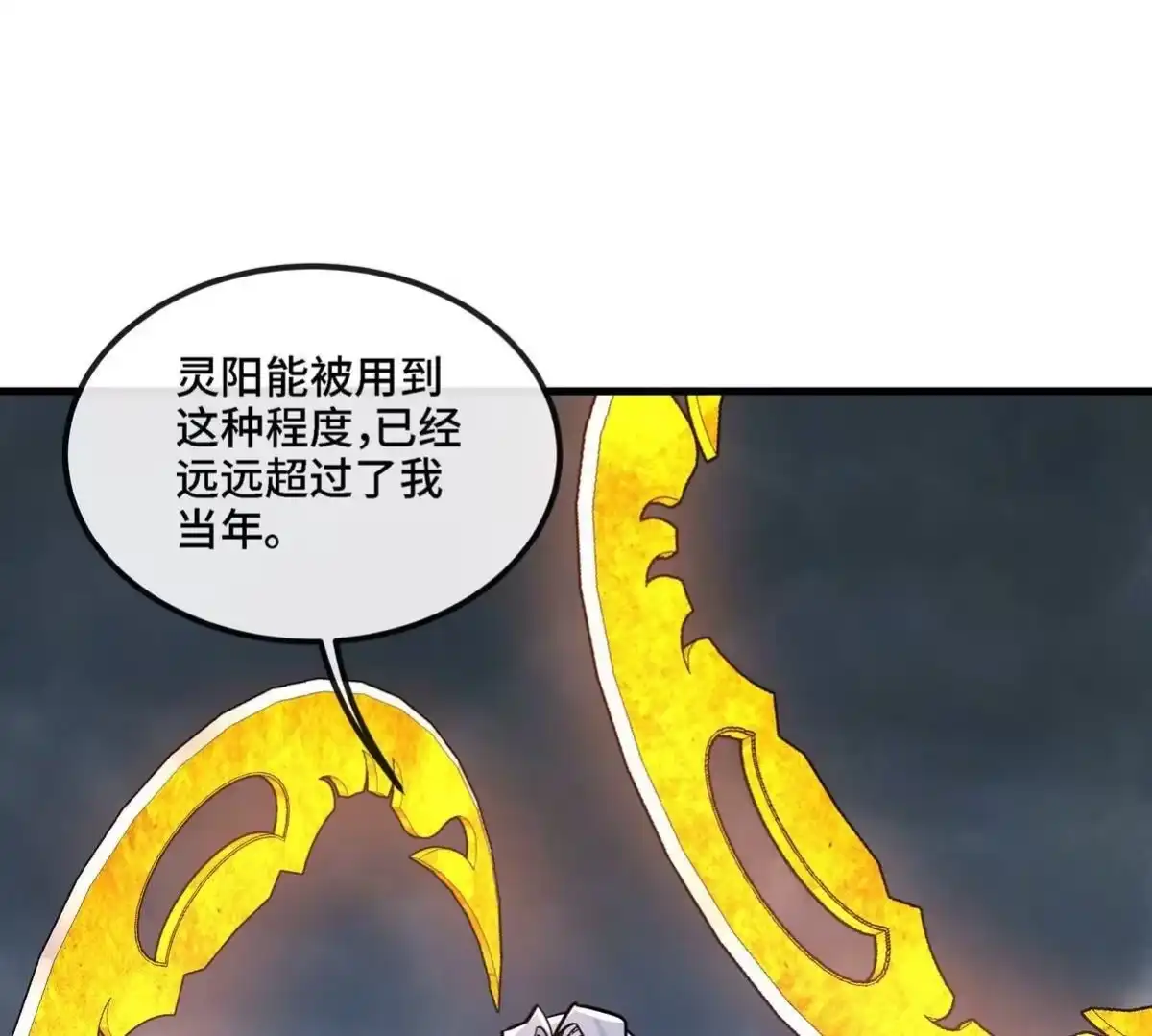《本剑仙绝不为奴》第89话 神兵MAX 第61页