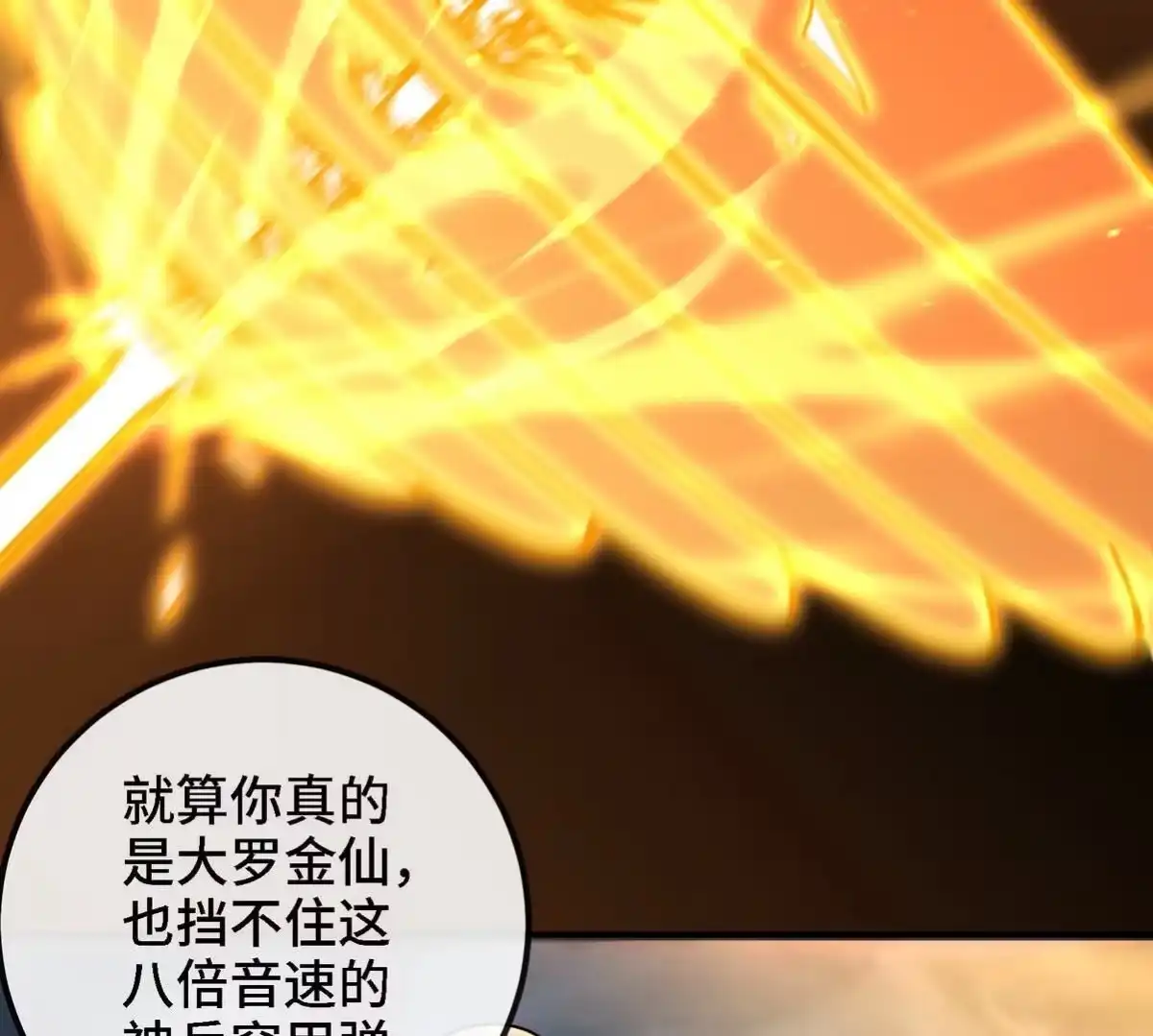 《本剑仙绝不为奴》第89话 神兵MAX 第39页