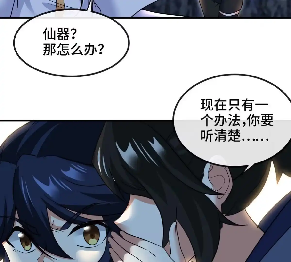 《本剑仙绝不为奴》第89话 神兵MAX 第51页