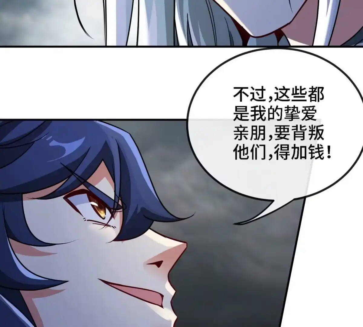 《本剑仙绝不为奴》第89话 神兵MAX 第11页