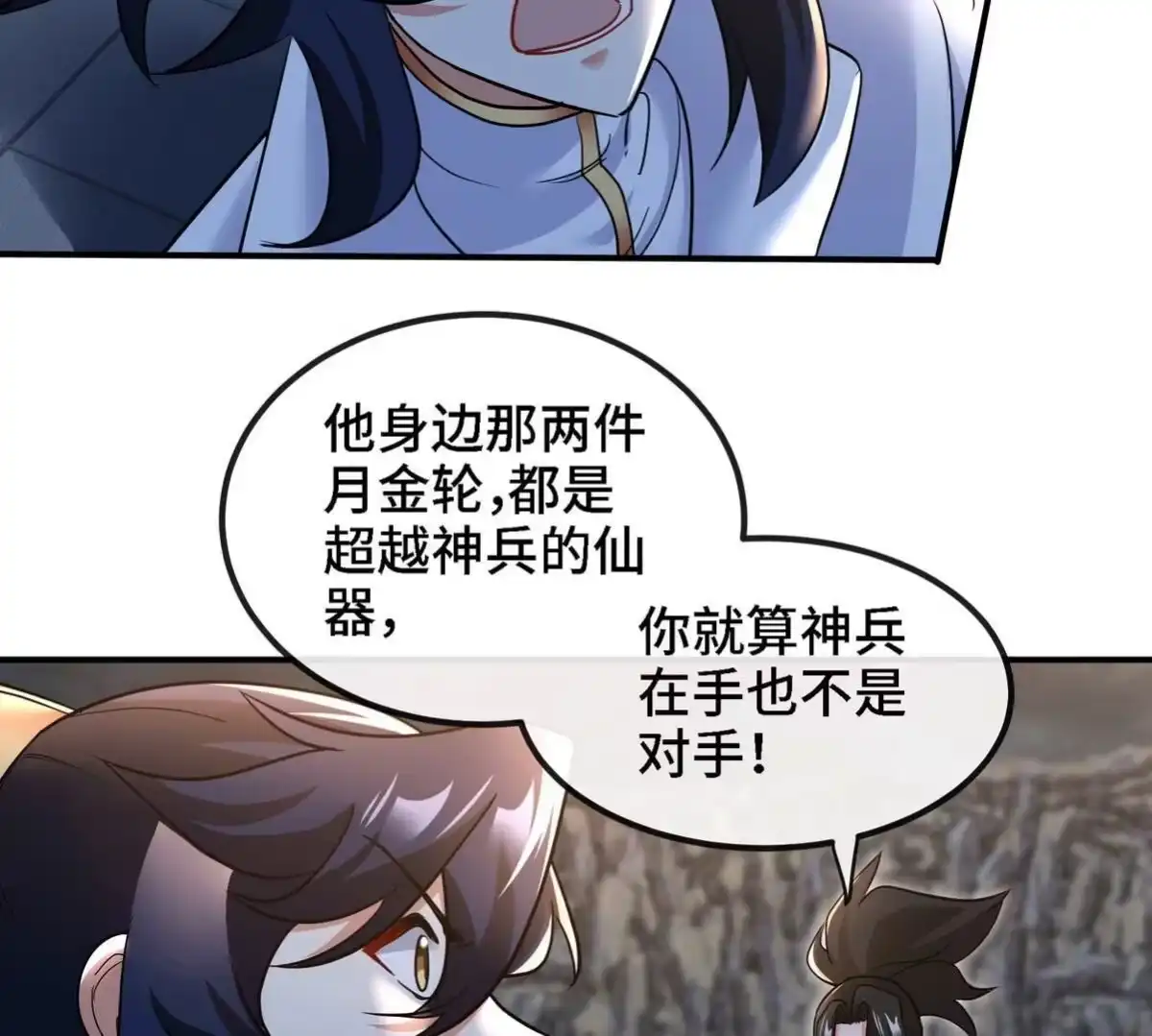 《本剑仙绝不为奴》第89话 神兵MAX 第49页