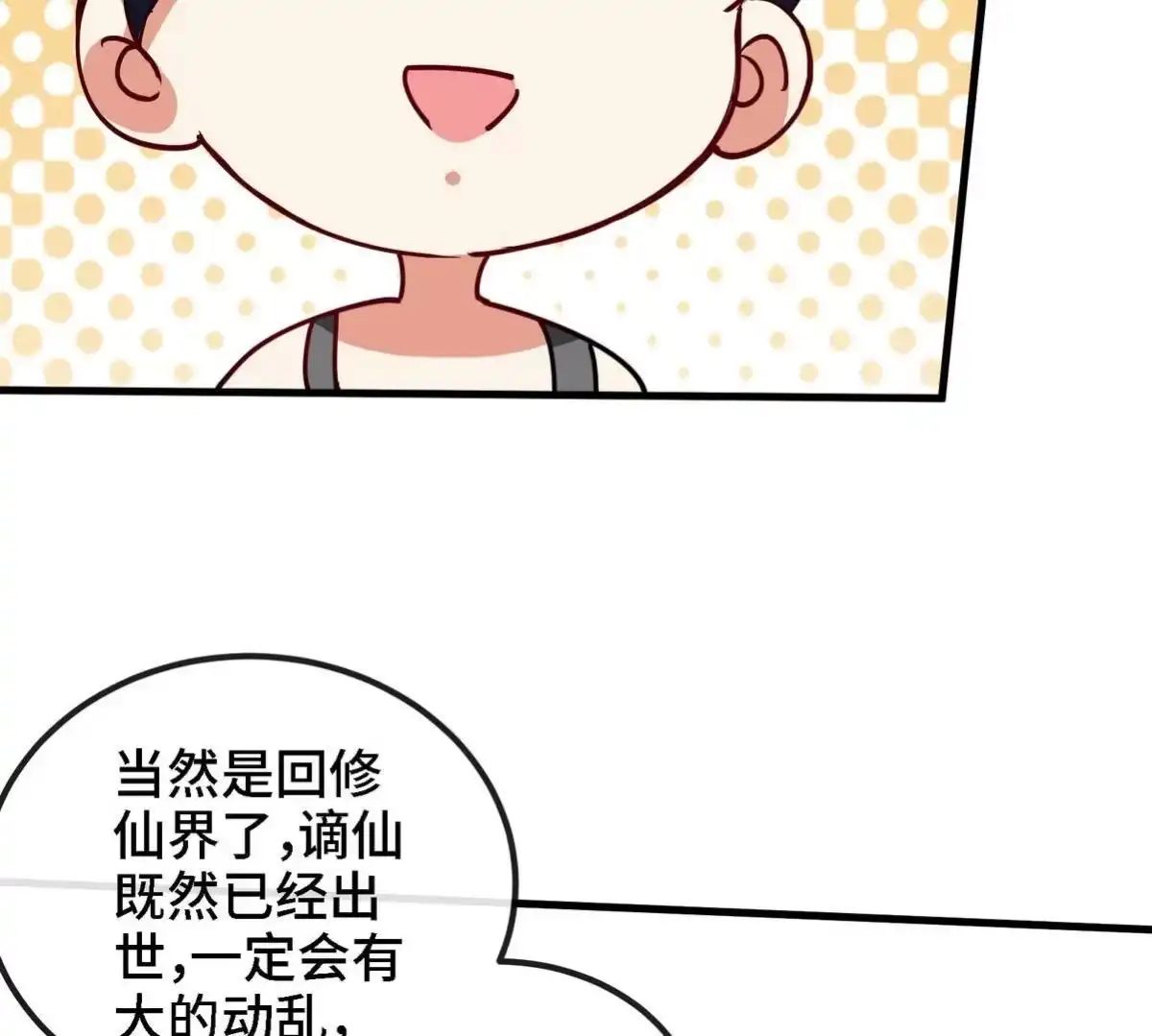 《本剑仙绝不为奴》第90话 初始 第113页