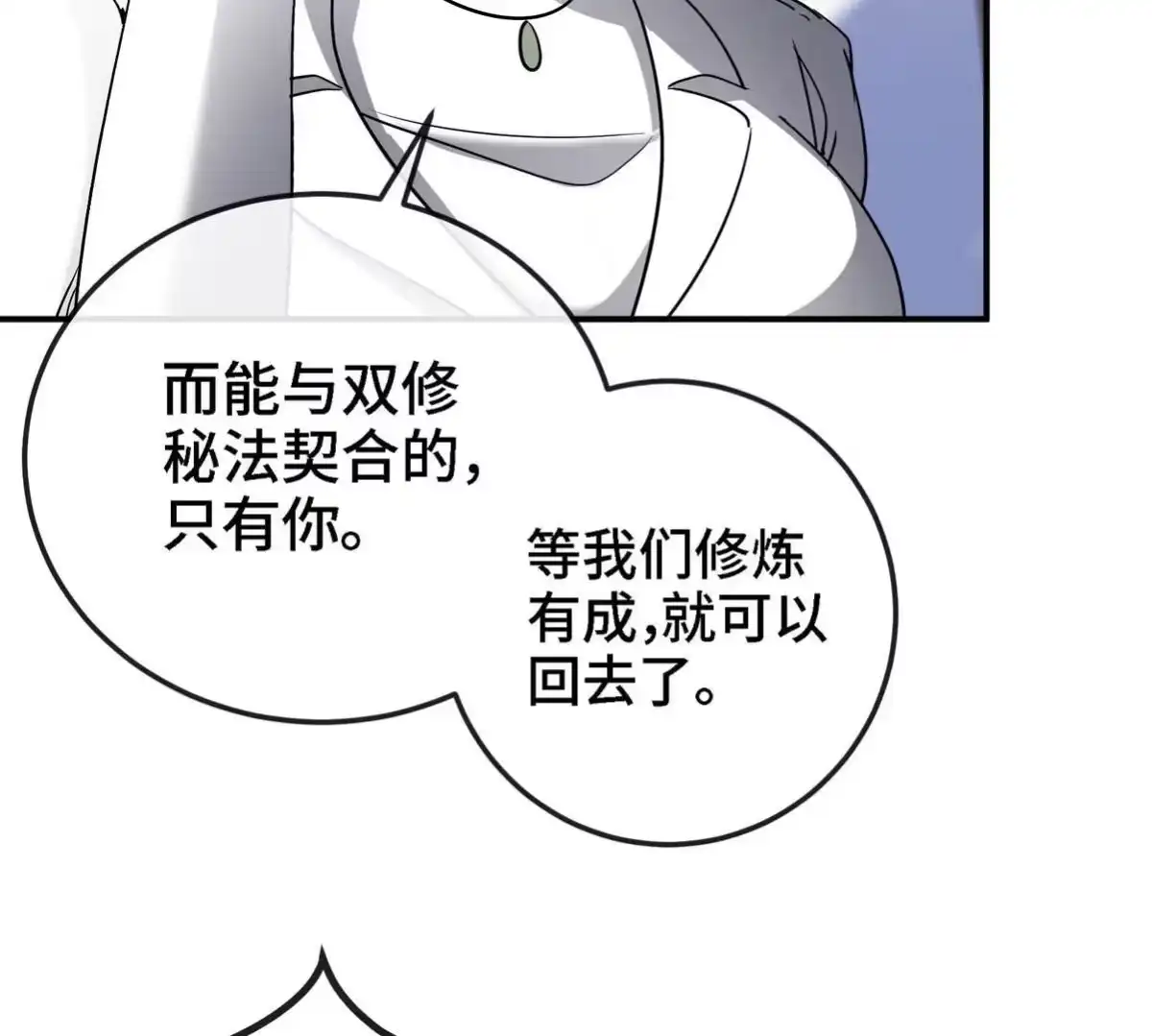 《本剑仙绝不为奴》第90话 初始 第121页