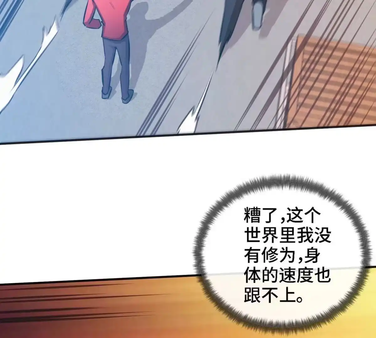 《本剑仙绝不为奴》第90话 初始 第55页