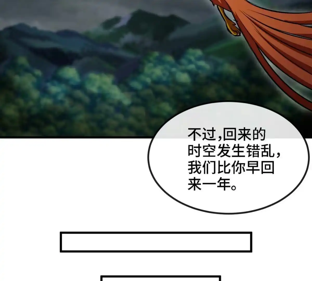 《本剑仙绝不为奴》第90话 初始 第107页