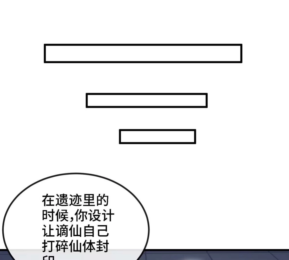 《本剑仙绝不为奴》第90话 初始 第101页
