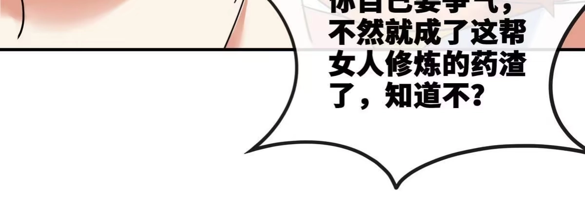 《本剑仙绝不为奴》第90话 初始 第132页