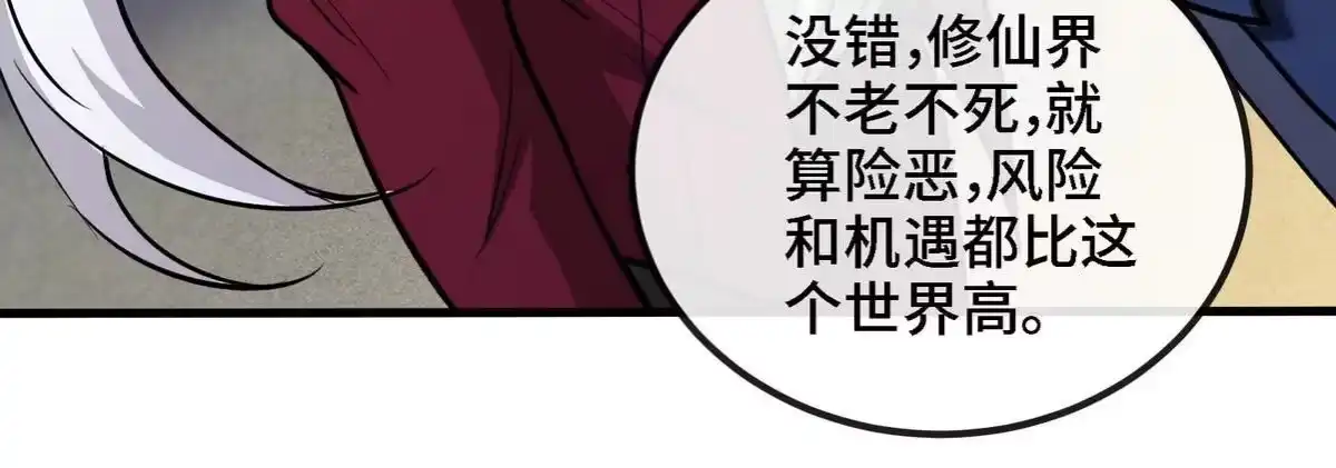 《本剑仙绝不为奴》第90话 初始 第116页