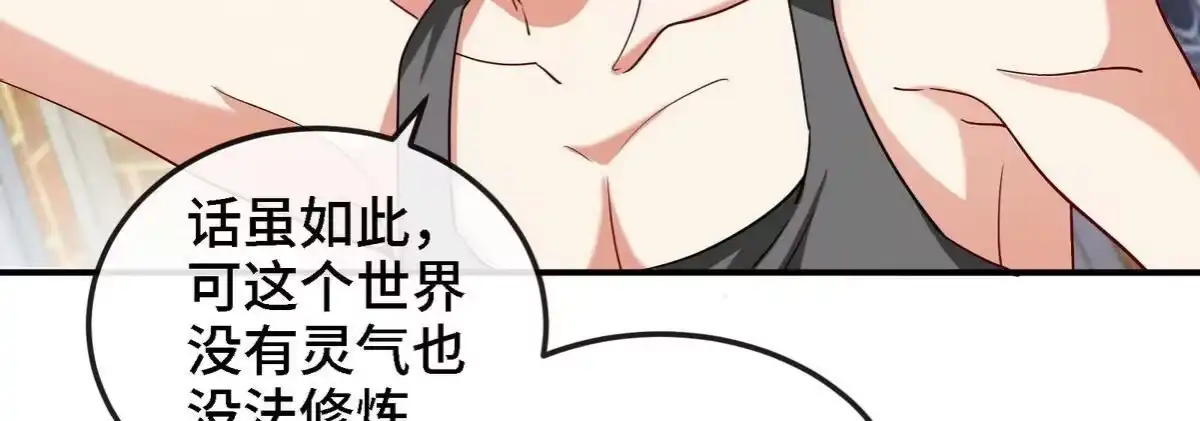 《本剑仙绝不为奴》第90话 初始 第118页