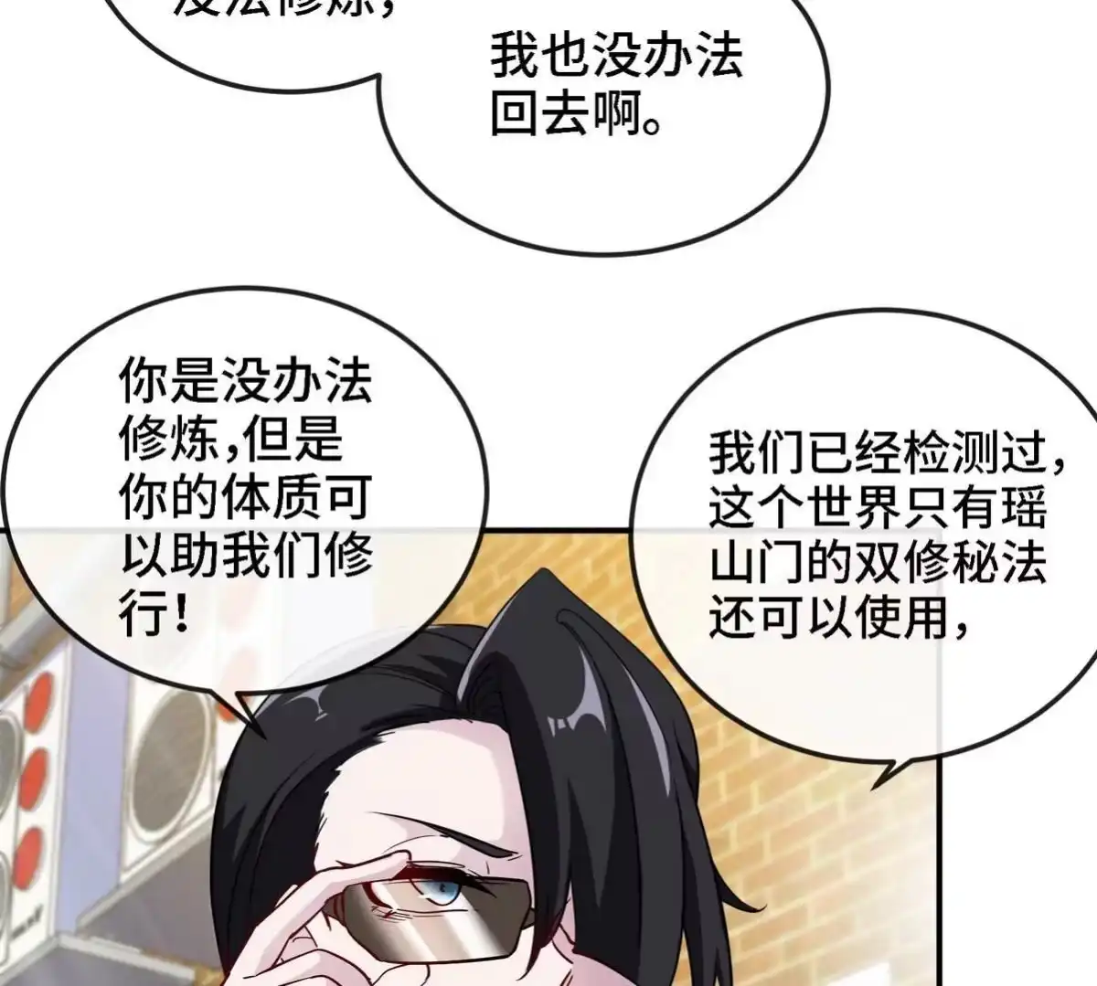 《本剑仙绝不为奴》第90话 初始 第119页