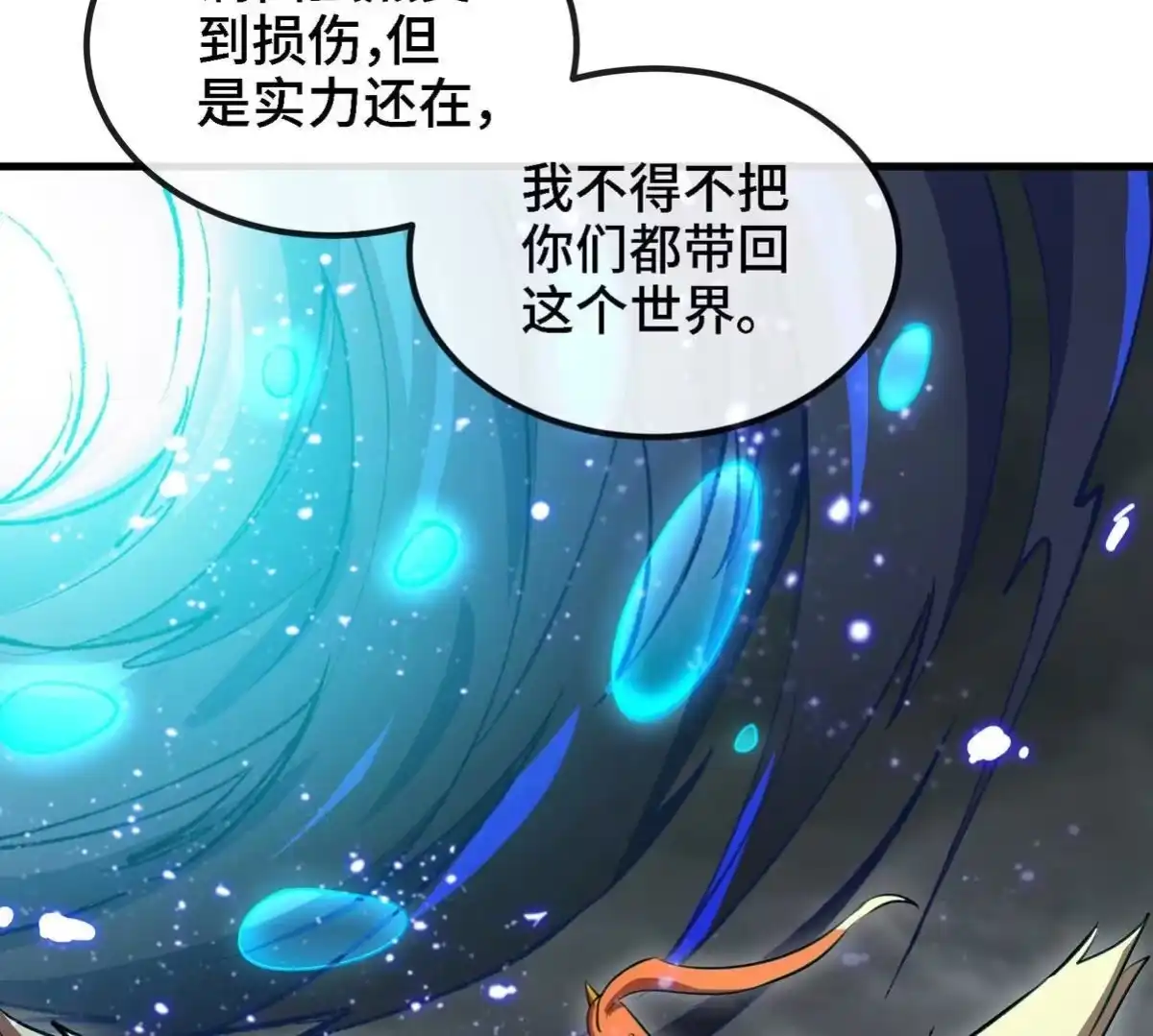 《本剑仙绝不为奴》第90话 初始 第105页
