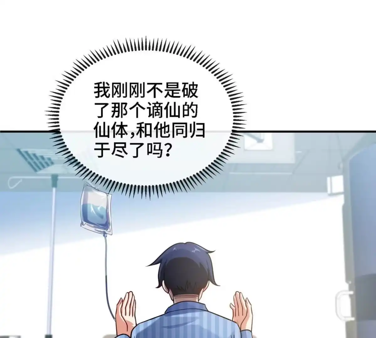 《本剑仙绝不为奴》第90话 初始 第13页