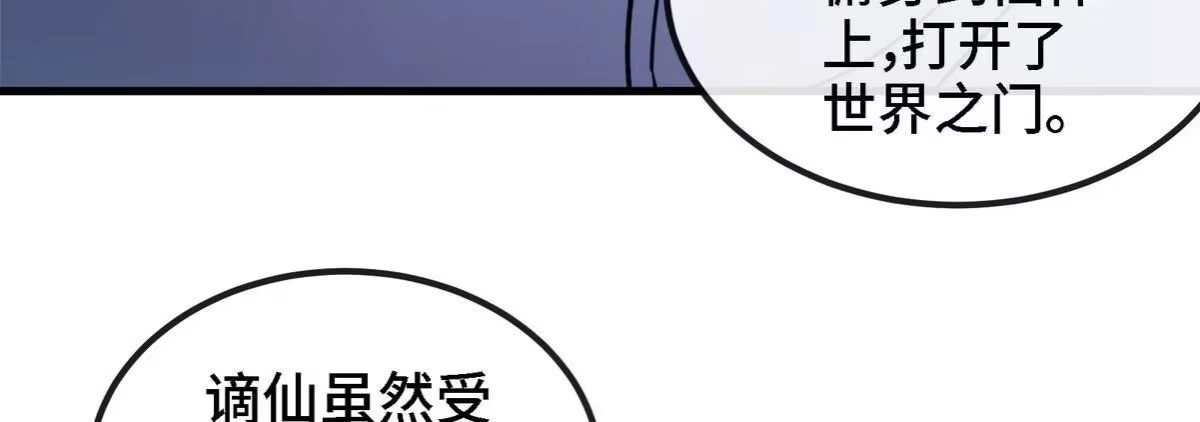 《本剑仙绝不为奴》第90话 初始 第104页