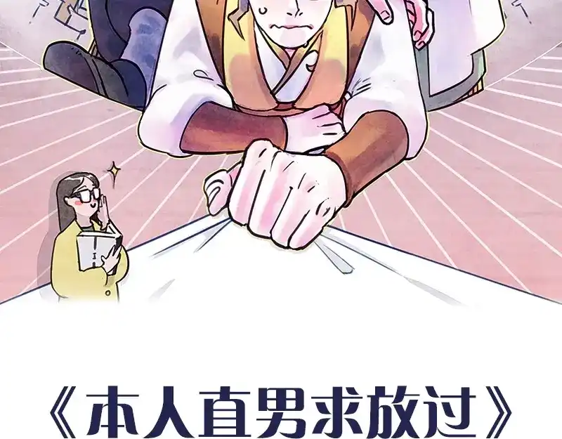 《本人直男求放过》直男重生耽美小说世界？！ 第2页