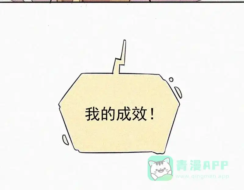 《本人直男求放过》第9话 生气了！ 第86页
