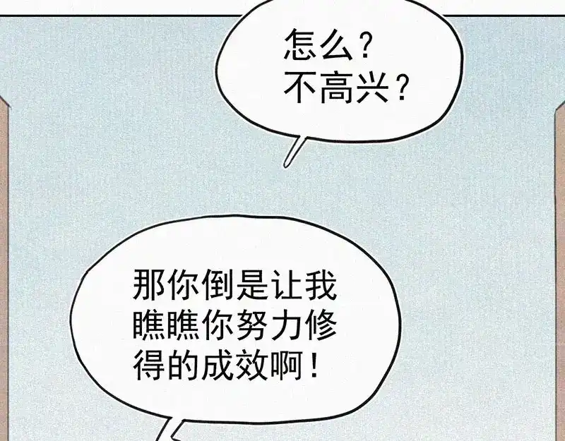《本人直男求放过》第9话 生气了！ 第59页