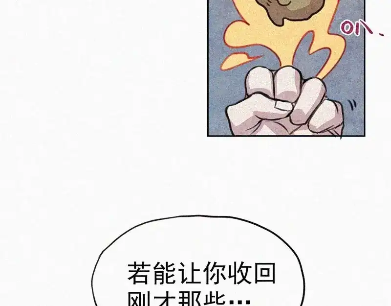 《本人直男求放过》第9话 生气了！ 第79页