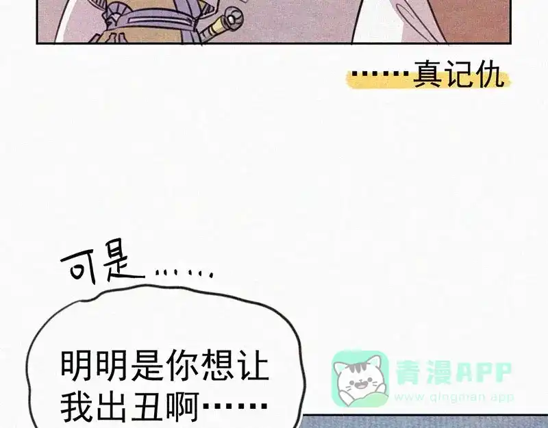 《本人直男求放过》第9话 生气了！ 第51页
