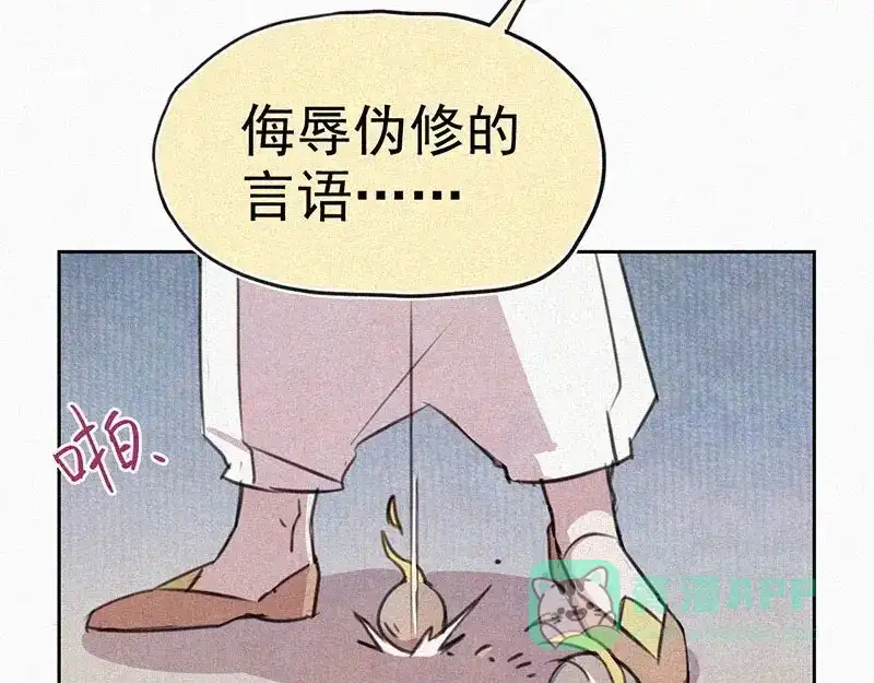《本人直男求放过》第9话 生气了！ 第81页