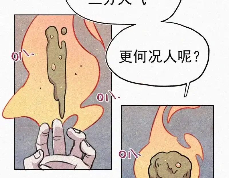 《本人直男求放过》第9话 生气了！ 第78页