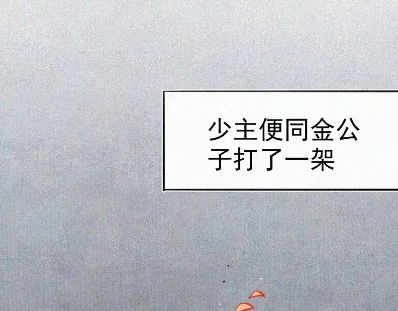 《本人直男求放过》第9话 生气了！ 第9页