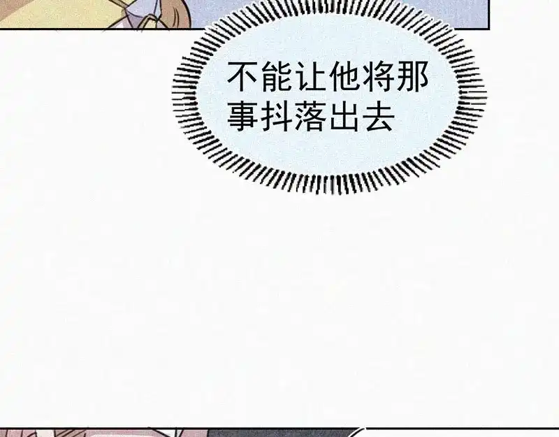 《本人直男求放过》第9话 生气了！ 第54页