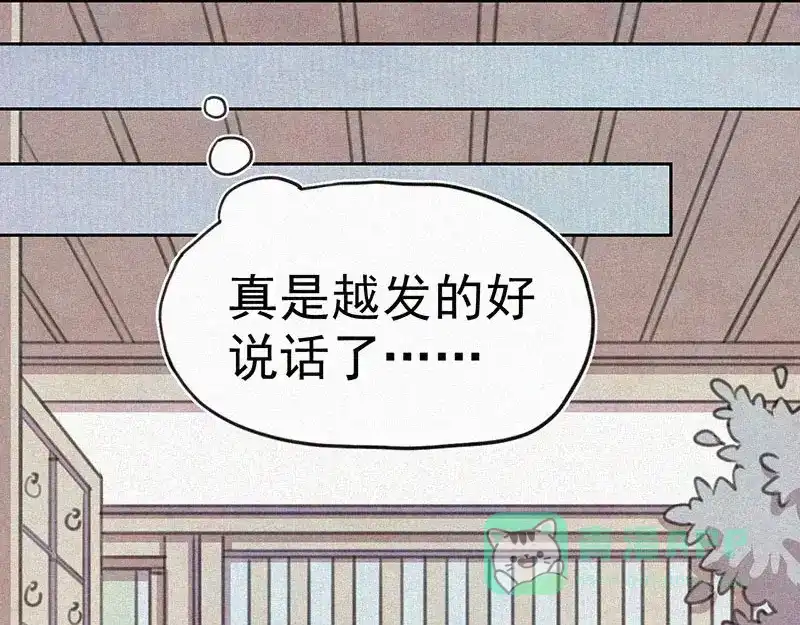 《本人直男求放过》第11话 小鹿乱撞？ 第31页