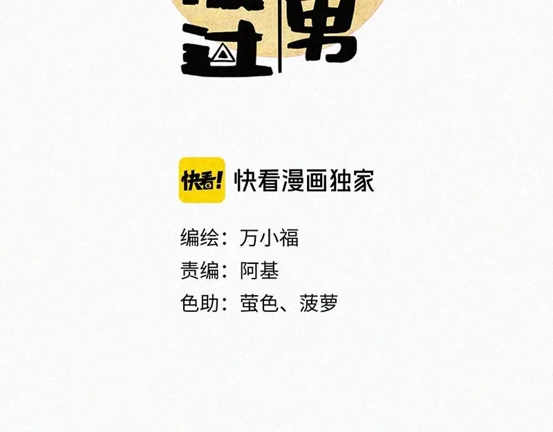 《本人直男求放过》第11话 小鹿乱撞？ 第17页