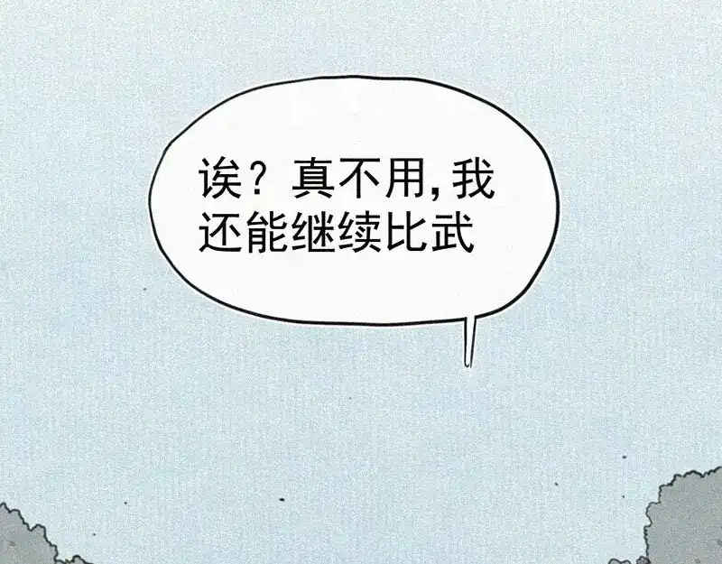 《本人直男求放过》第11话 小鹿乱撞？ 第20页