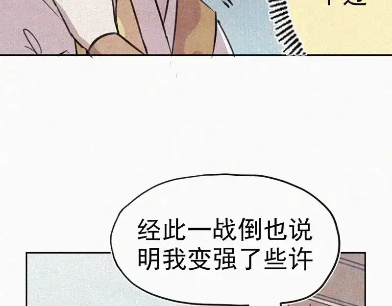《本人直男求放过》第11话 小鹿乱撞？ 第48页