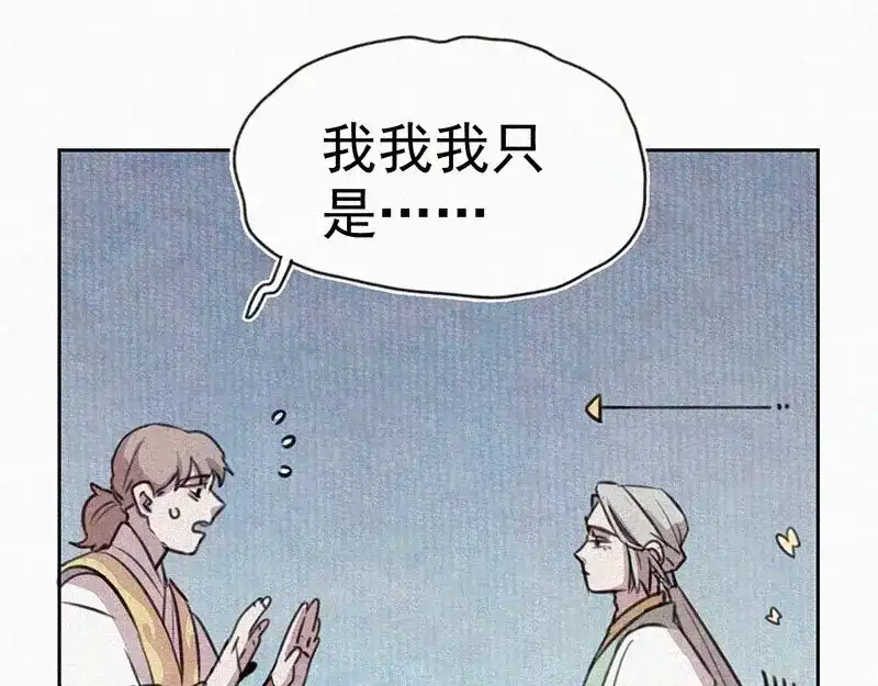 《本人直男求放过》第11话 小鹿乱撞？ 第60页
