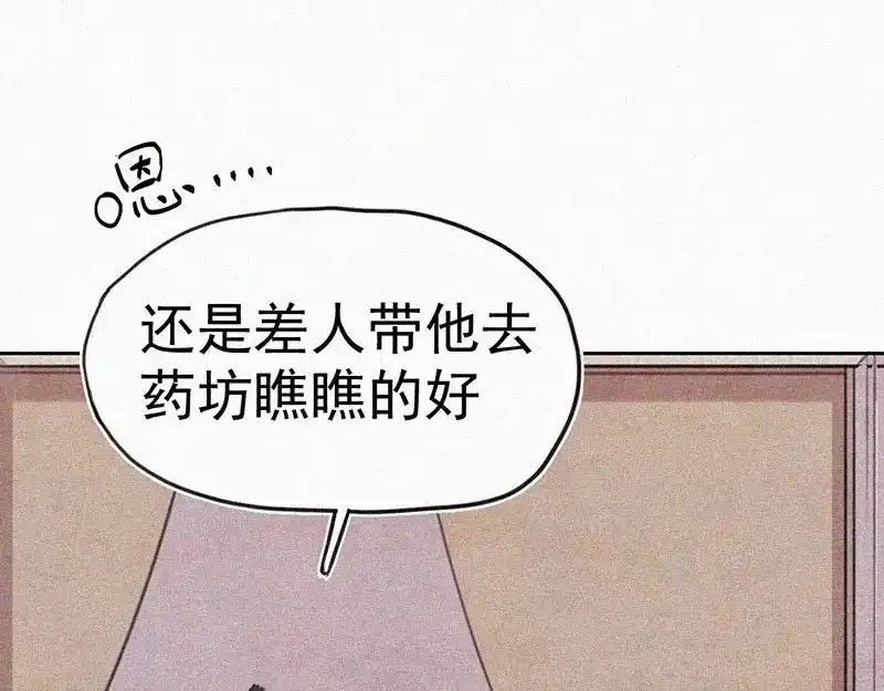 《本人直男求放过》第11话 小鹿乱撞？ 第4页