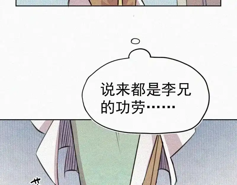 《本人直男求放过》第11话 小鹿乱撞？ 第50页