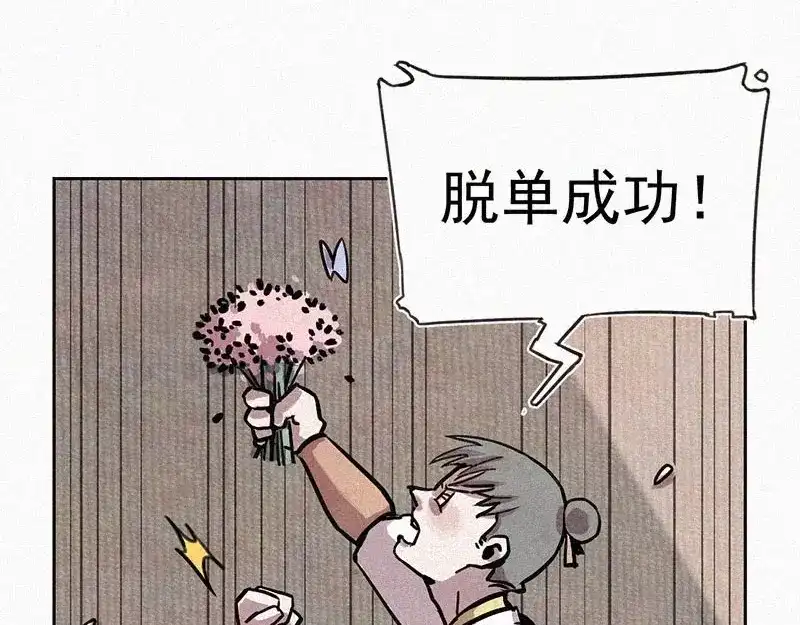 《本人直男求放过》第1话 重来一次！ 第28页
