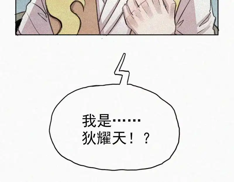 《本人直男求放过》第1话 重来一次！ 第134页