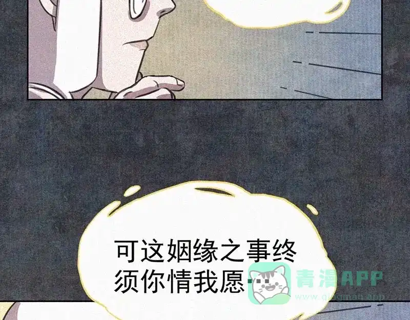 《本人直男求放过》第1话 重来一次！ 第81页