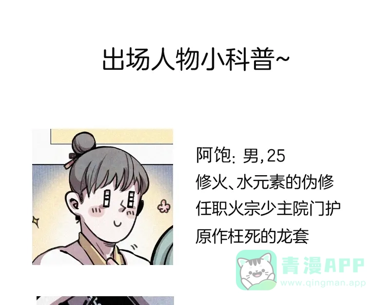 《本人直男求放过》第1话 重来一次！ 第136页