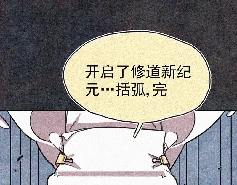 《本人直男求放过》第1话 重来一次！ 第113页