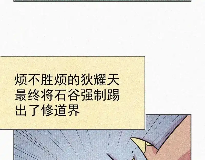 《本人直男求放过》第1话 重来一次！ 第108页
