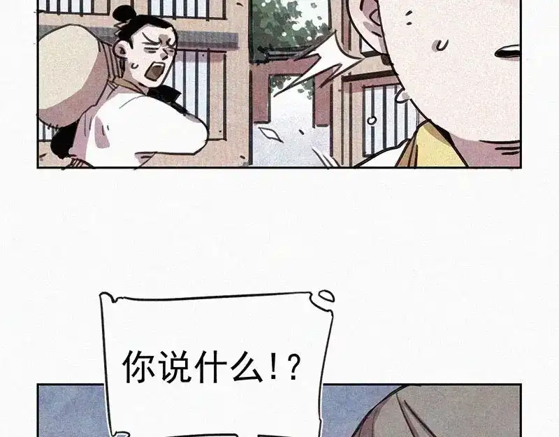 《本人直男求放过》第1话 重来一次！ 第44页