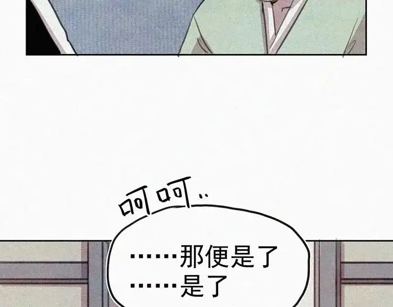 《本人直男求放过》第2话 狄阿饱 第63页